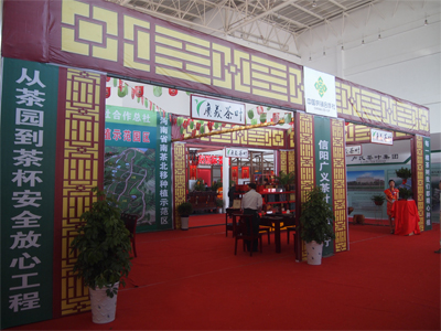信陽(yáng)第十九屆國(guó)際茶文化節(jié)廣義展廳