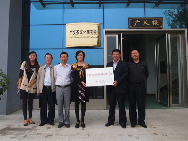 熱烈祝賀廣義茶葉種植加工示范基地被命名為“河南省引進國外智力成果示范推廣基地”
