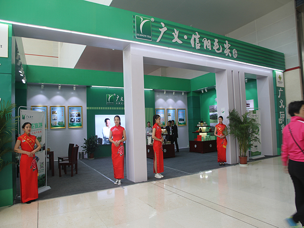 第25屆信陽茶文化節(jié)廣義茶葉喜迎八方來客