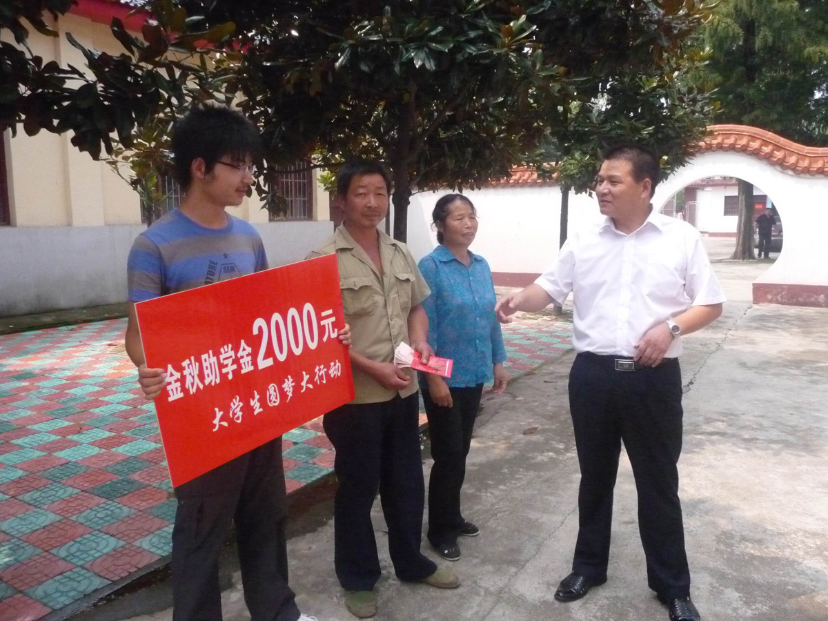 金秋助學(xué)幫助貧困學(xué)子圓夢大學(xué)