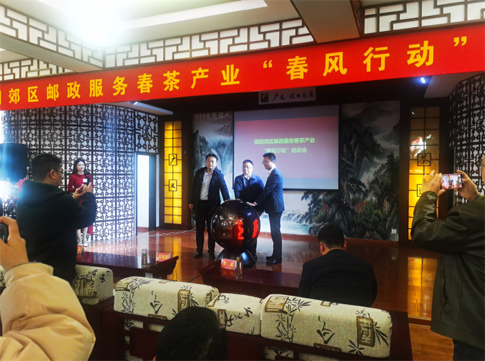 2025年2月18日，祝賀信陽郊區(qū)郵政服務(wù)春茶產(chǎn)業(yè)“春風(fēng)行動(dòng)”啟動(dòng)會(huì)在廣義茶印象園圓滿舉行